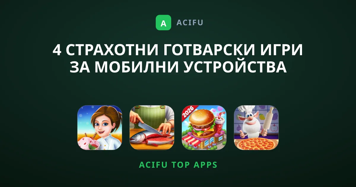 4 Страхотни Готварски Игри За Мобилни Устройства