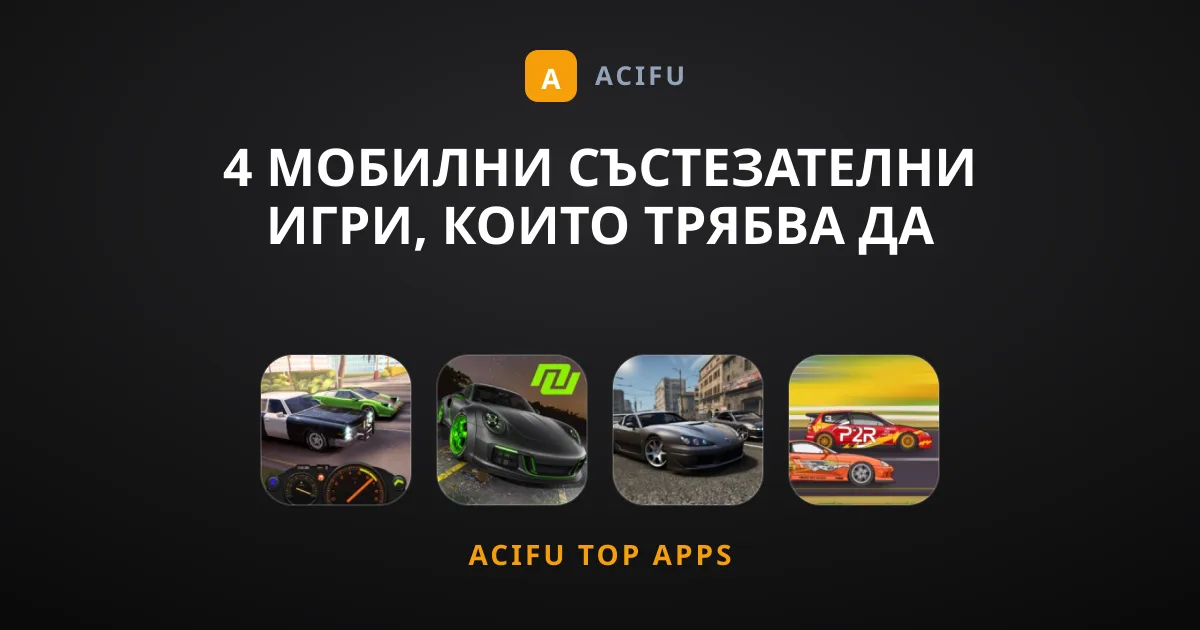 4 Мобилни Състезателни Игри, Които Трябва Да Изпробвате